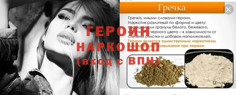 Героин Heroin  Биробиджан 